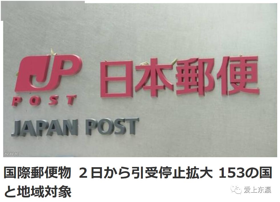 停止 引受 国際 郵便 153か国･地域向け航空郵便を引受停止、日本郵便