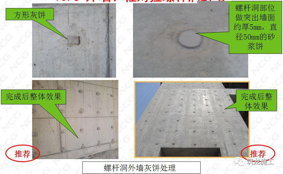 10.8 外墙,柱对拉螺杆洞封堵