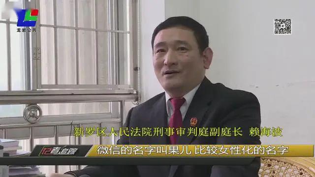 龙岩一男子“网恋”，以为找到真爱，没想到&