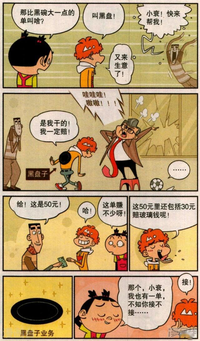 阿衰为了替人背锅,真是受尽了委屈.