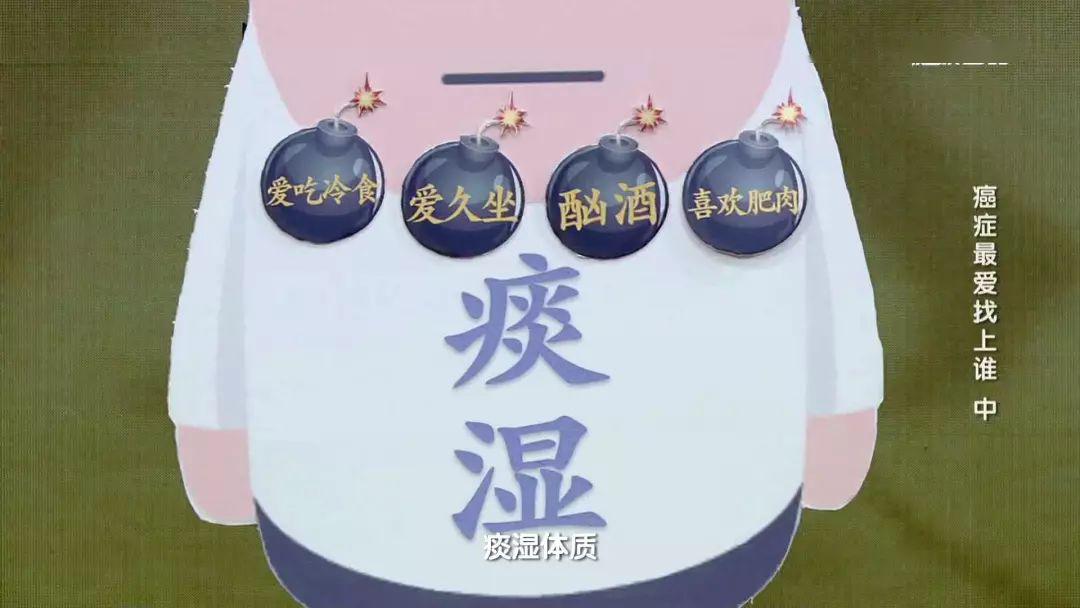 中医告诉你：痰湿是什么？