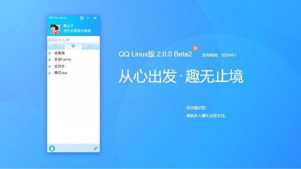 qq for linux怎么用