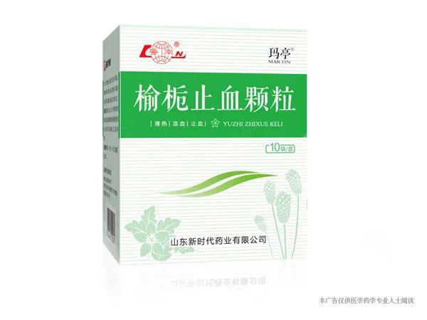 鲁南制药榆栀止血颗粒进入中西医结合诊疗指南推荐