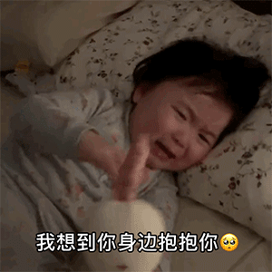 你知道我为什么害怕异地恋吗