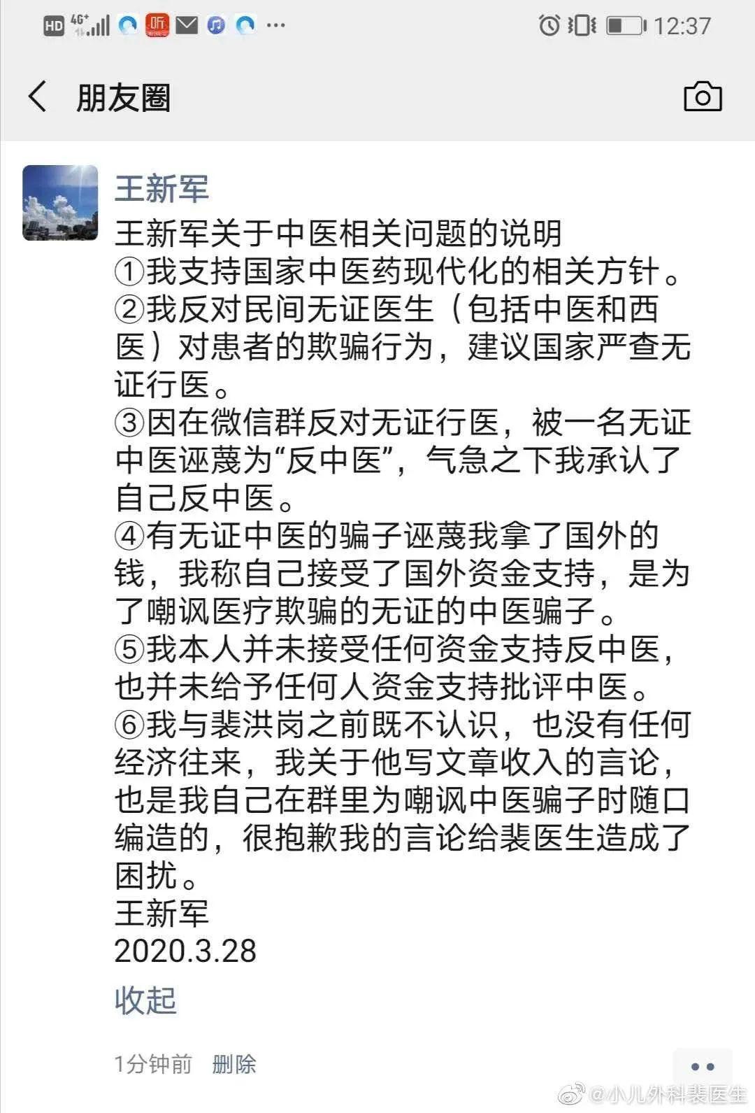 原来反中医可以拿钱?|是有组织有预谋的!_王新军