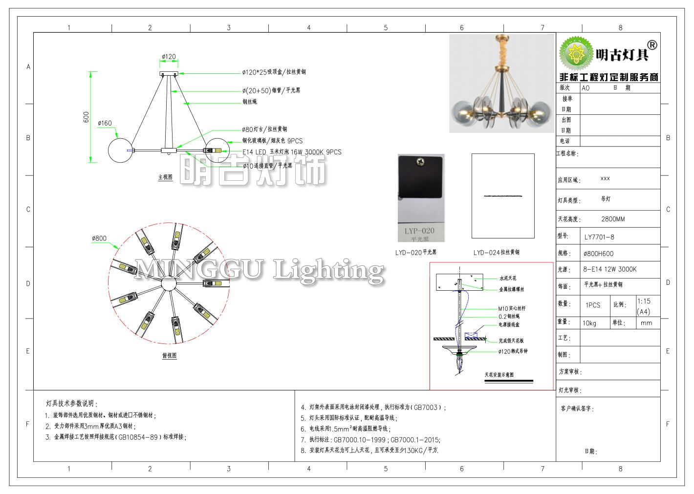 【明古定制方案】2020年3月非标工程灯设计图纸展示