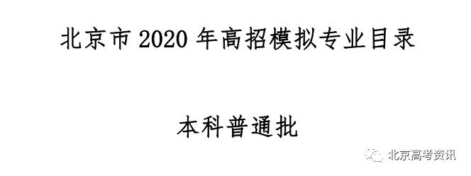 【测试】2020年北京适应性测试成绩查询入口开通!4月8日正式进行模拟志愿填报!