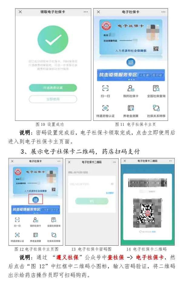 务川人:电子社保卡来了,药店扫码直接付药费