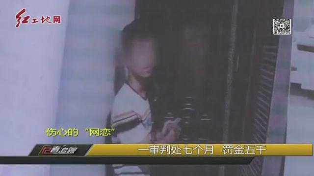 龙岩一男子“网恋”，以为找到真爱，没想到&