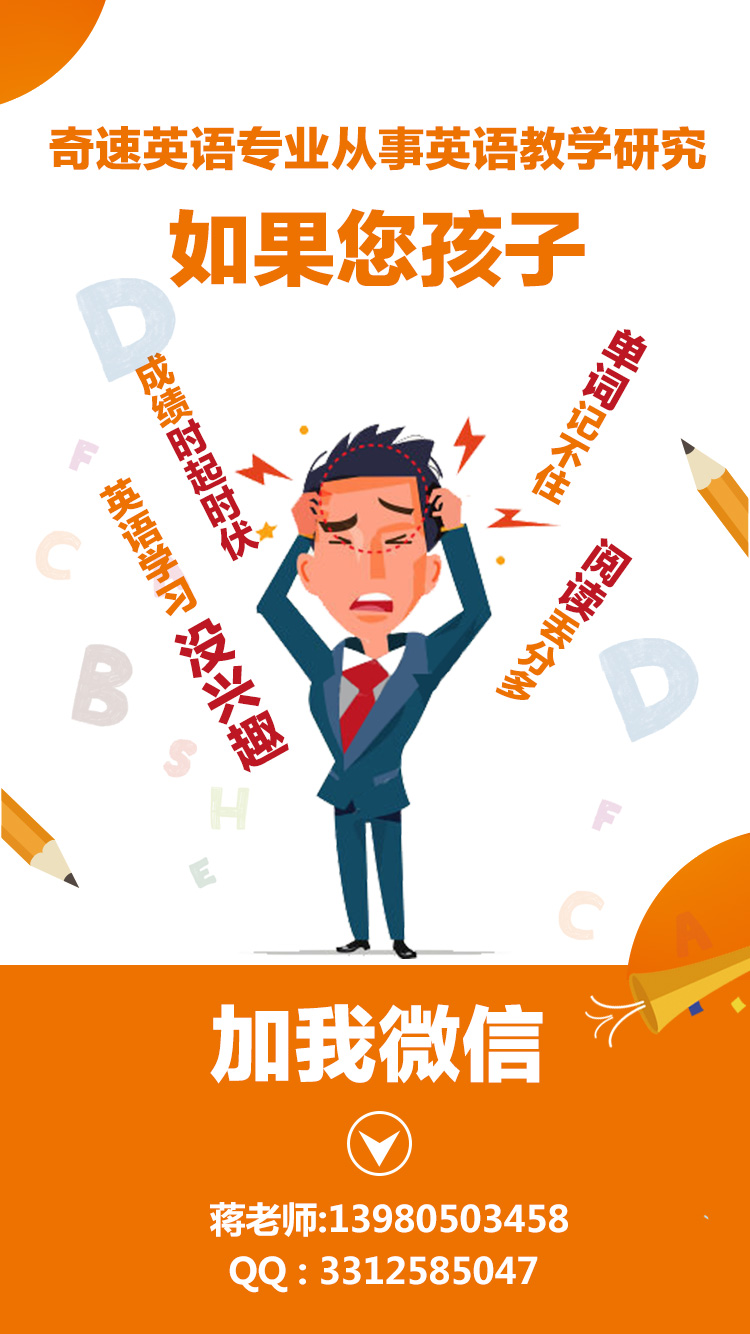 [答题]高考英语上140分难吗？奇速英语高考冲刺班教你以不变应万变