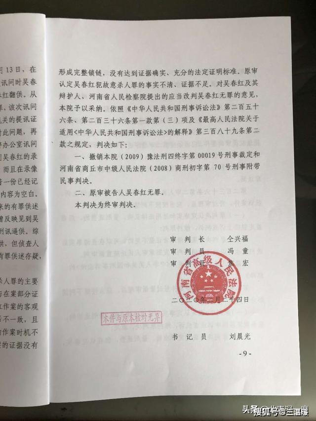 无罪判决书此后,吴春红和家属多次递交申诉材料,2018年9月29日,最高