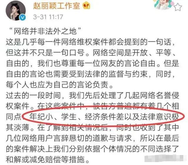 真善良赵丽颖工作室发声明因黑粉系年纪小学生从轻处理