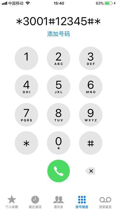 苹果手机设置骚扰电话为什么还是有电话