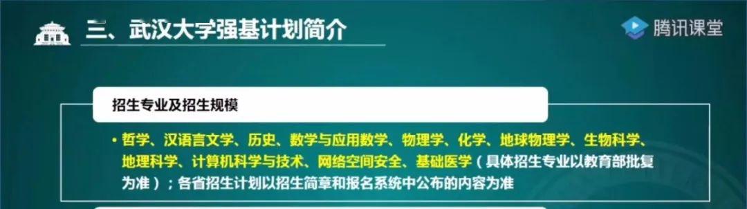 计划■录取锁档，武汉大学招办谈“强基计划”传递出关键信息！限报1所