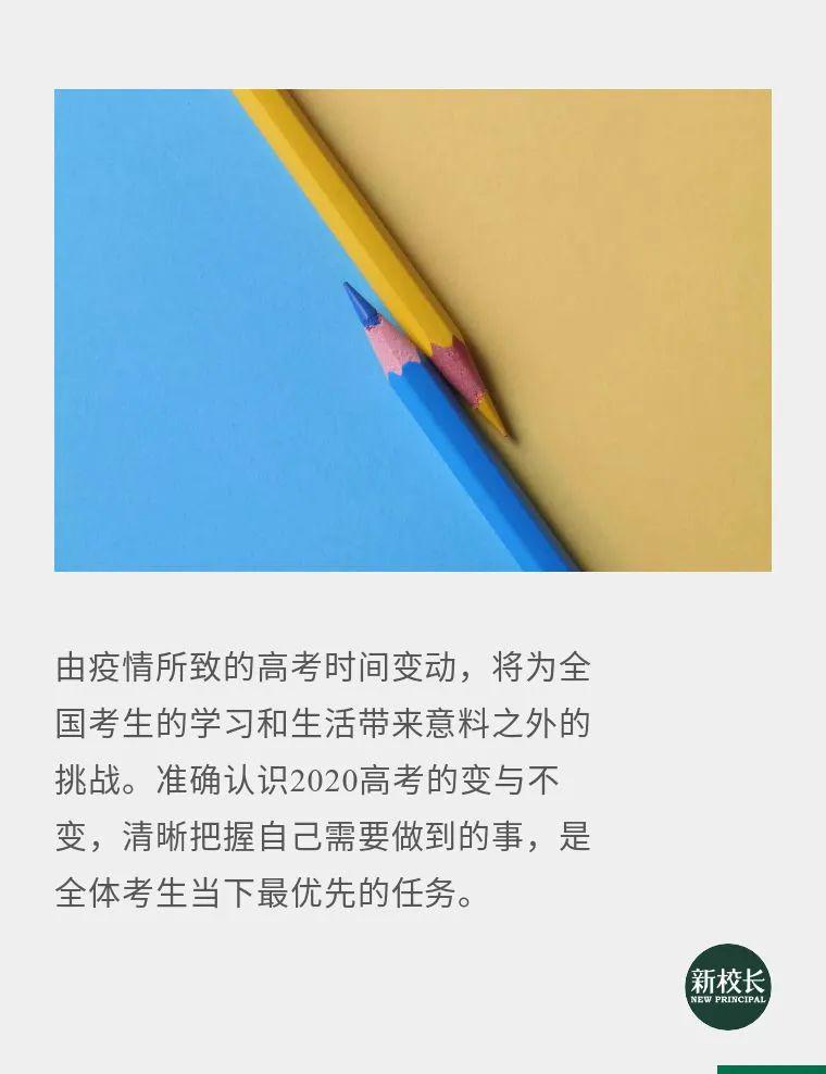 【头条】 给每位考生的26条“温馨提示” | 头条高考延期1个月
