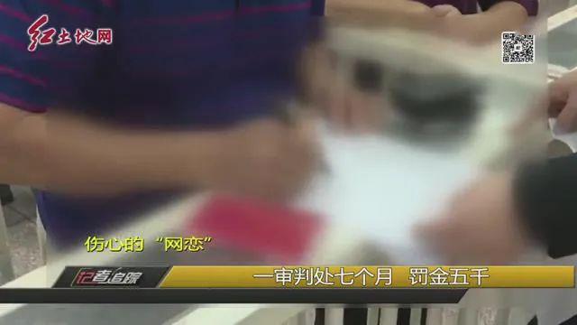 龙岩一男子“网恋”，以为找到真爱，没想到&