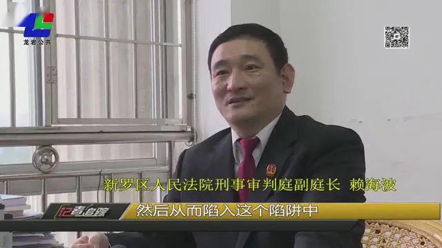 龙岩一男子“网恋”，以为找到真爱，没想到&
