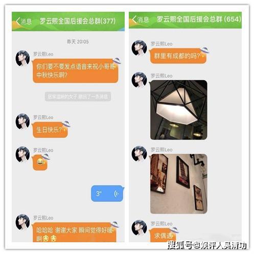 罗云熙私联女粉丝被曝光：出差成都“求偶遇”