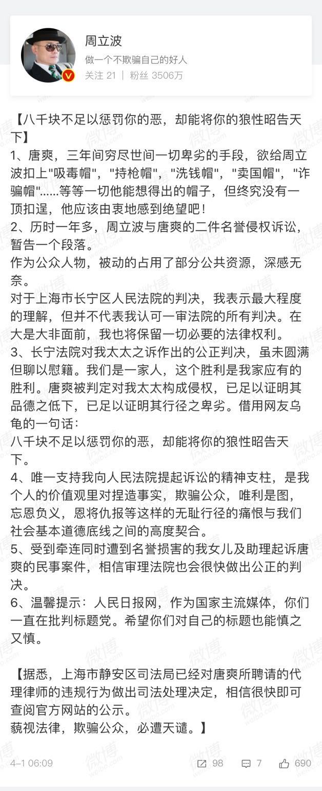 举报韩红的网友曝唐爽恶意剪辑？唐爽周立波判