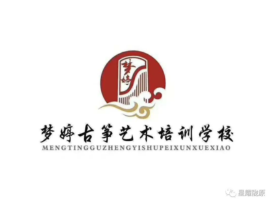 永登梦婷古筝艺术培训学校 与爱同行·众志成城 抗行动