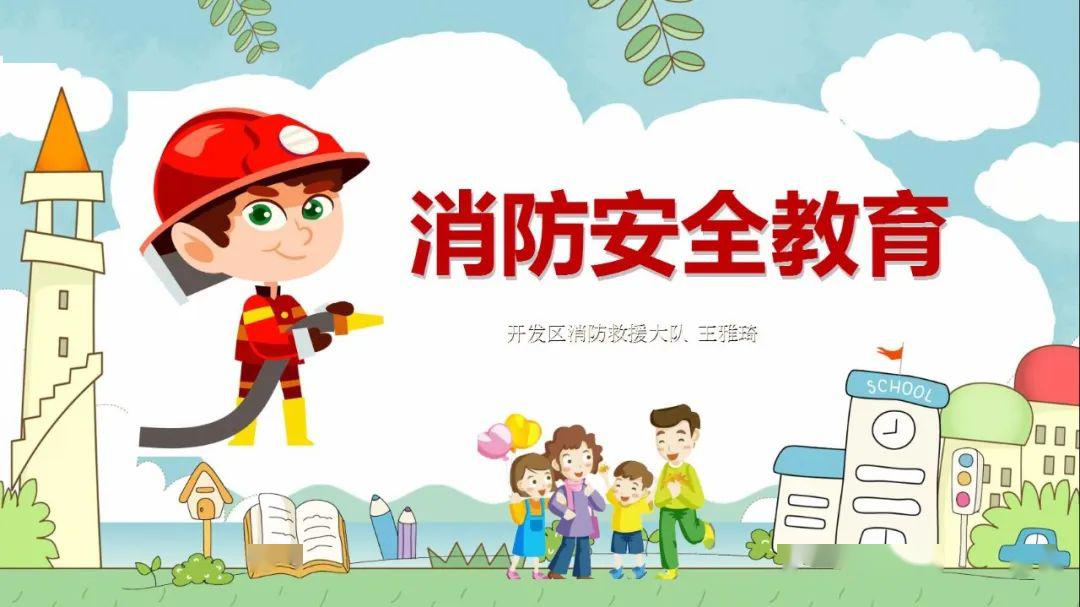 学校消防安全教育不容忽视送给广大中小学生幼儿园的一堂课
