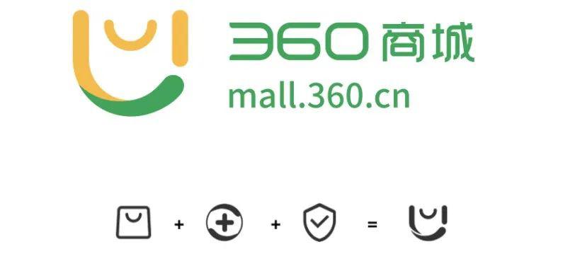 【周年庆】360商城logo换新,周年庆来袭