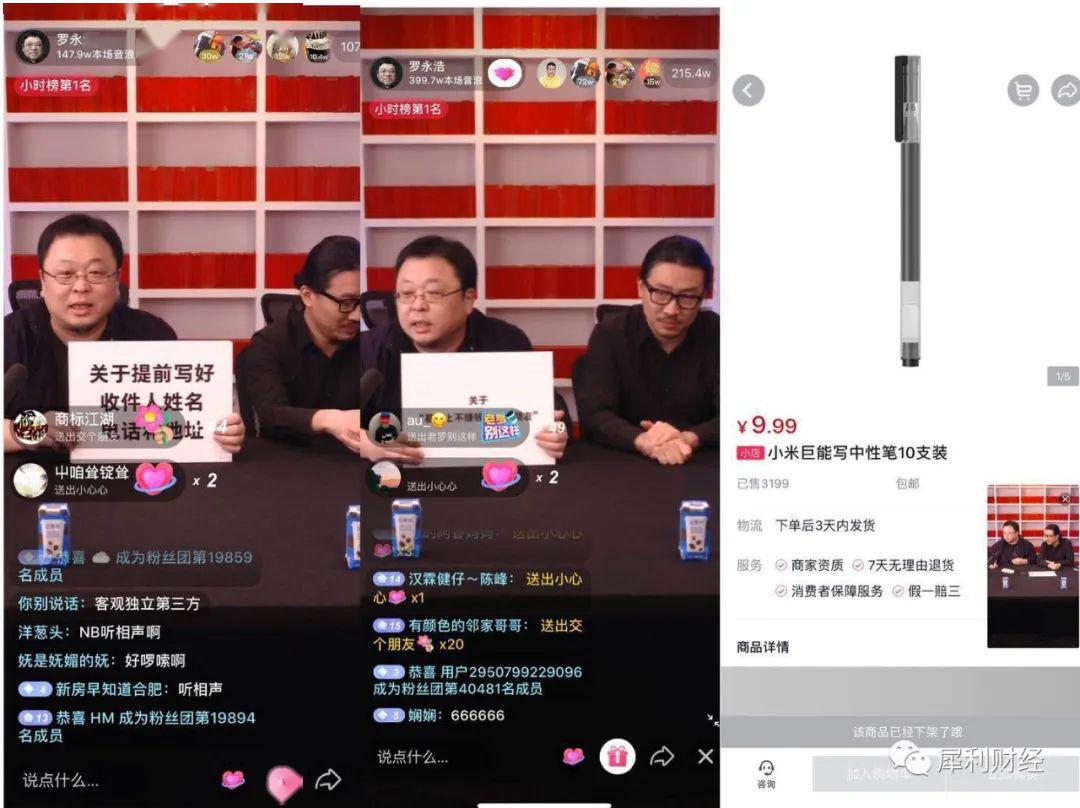 罗永浩在抖音的“行为艺术”，掀起直播带货的
