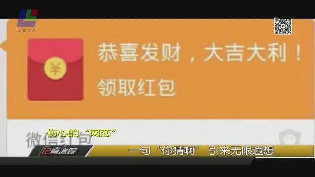 龙岩一男子“网恋”，以为找到真爱，没想到&