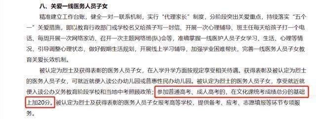 烈士■高考加20分！教育部：高考延期！这个省份宣布：增加这类考生