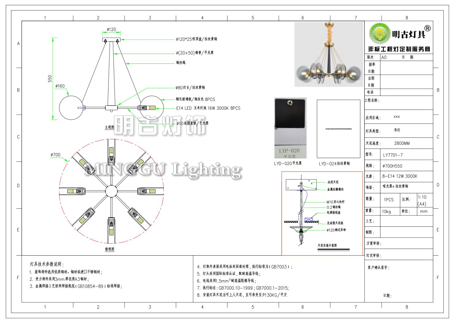 【明古定制方案】2020年3月非标工程灯设计图纸展示