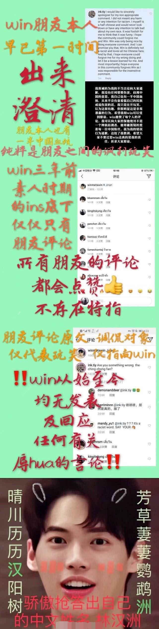 假偶天成win就点赞辱华言论道歉,网友:态度不诚恳名字写错了