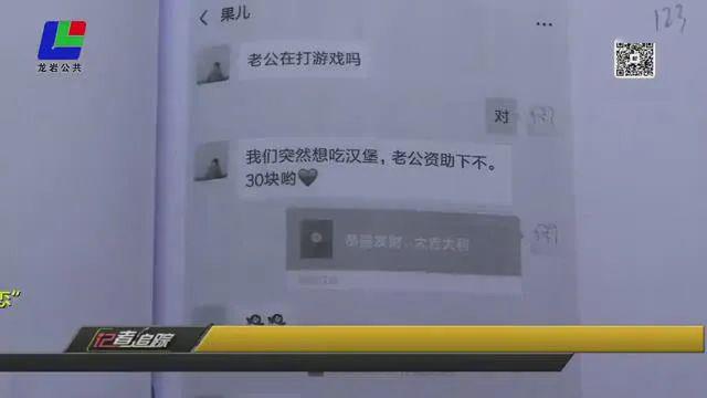 龙岩一男子“网恋”，以为找到真爱，没想到&