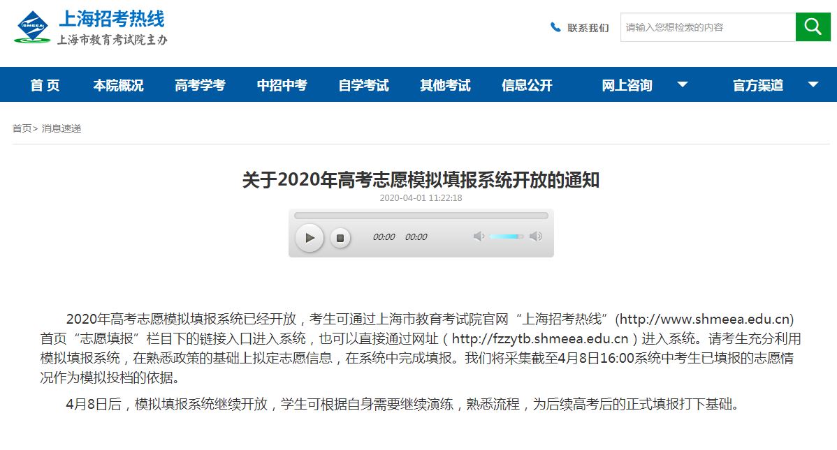 @上海高考考生，上海2020年高考志愿模拟填报系统开放