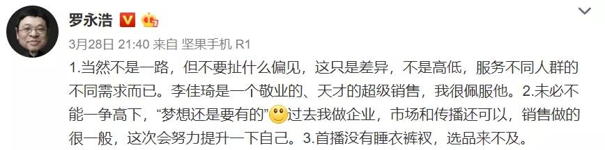 罗永浩，你直播带货时“强颜欢笑”的样子，真