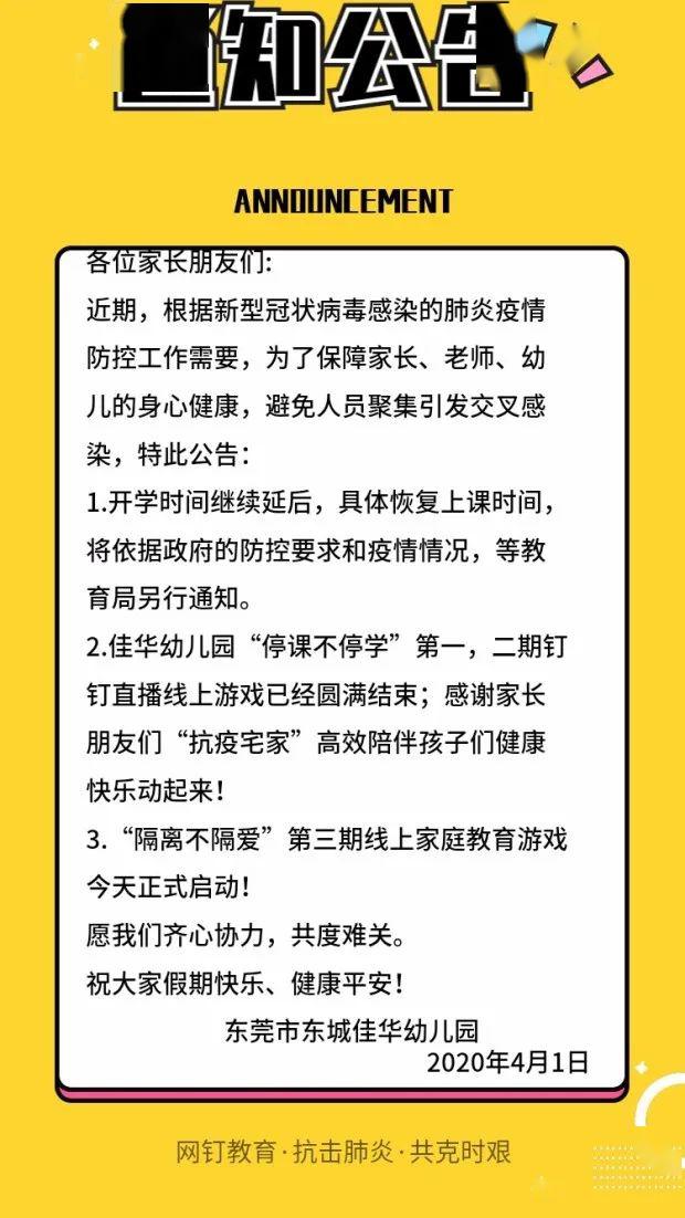 停课不停学隔离不隔爱佳华幼儿园第三期线上游戏启动了