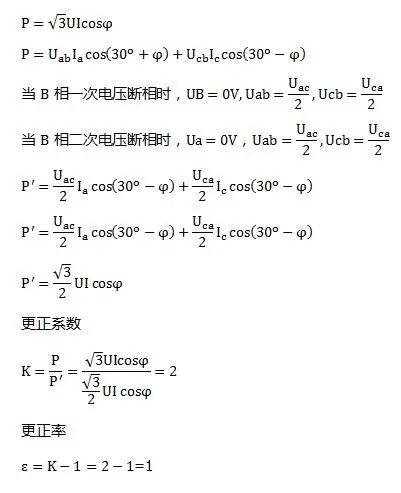 10kv计量 一,二次电压断相或二次电流开路的电量核算方法来了!