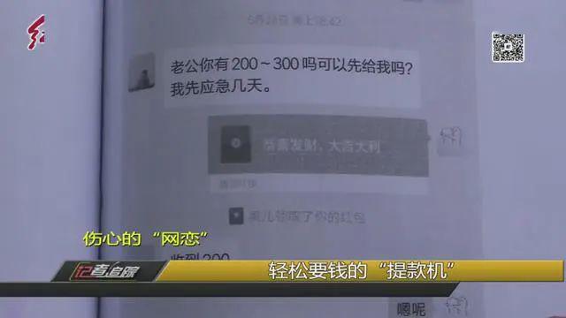 龙岩一男子“网恋”，以为找到真爱，没想到&