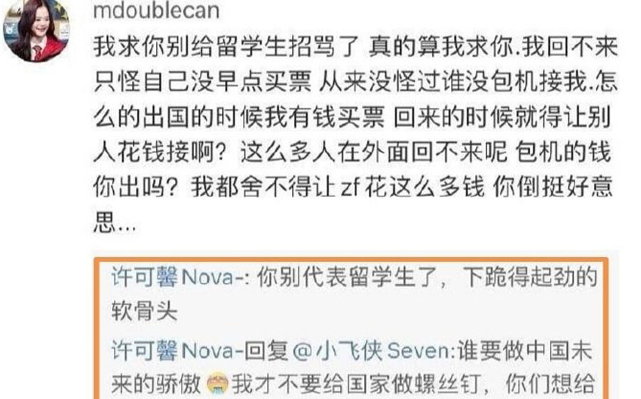 留学生许可馨因不当言论引热议,5大群体被她坑,2大质疑待解开_钱和