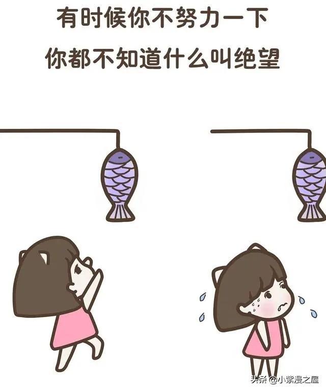 漫画:喝够了心灵鸡汤,那就来碗毒鸡汤醒醒神