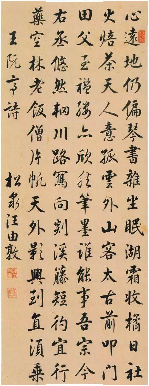 汪由敦·馆阁体代表作品