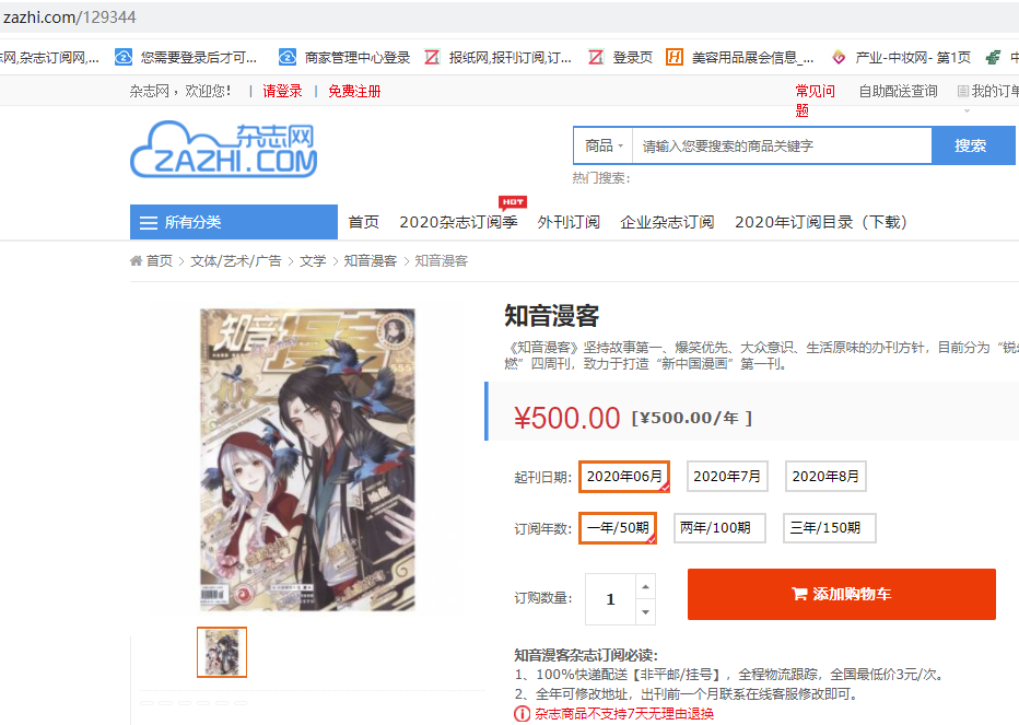 知音漫客漫画排行榜_曾经差点成为中国版JUMP,动漫杂志知音漫客,满满童年回忆(2)