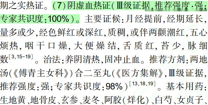 鲁南制药榆栀止血颗粒进入中西医结合诊疗指南推荐