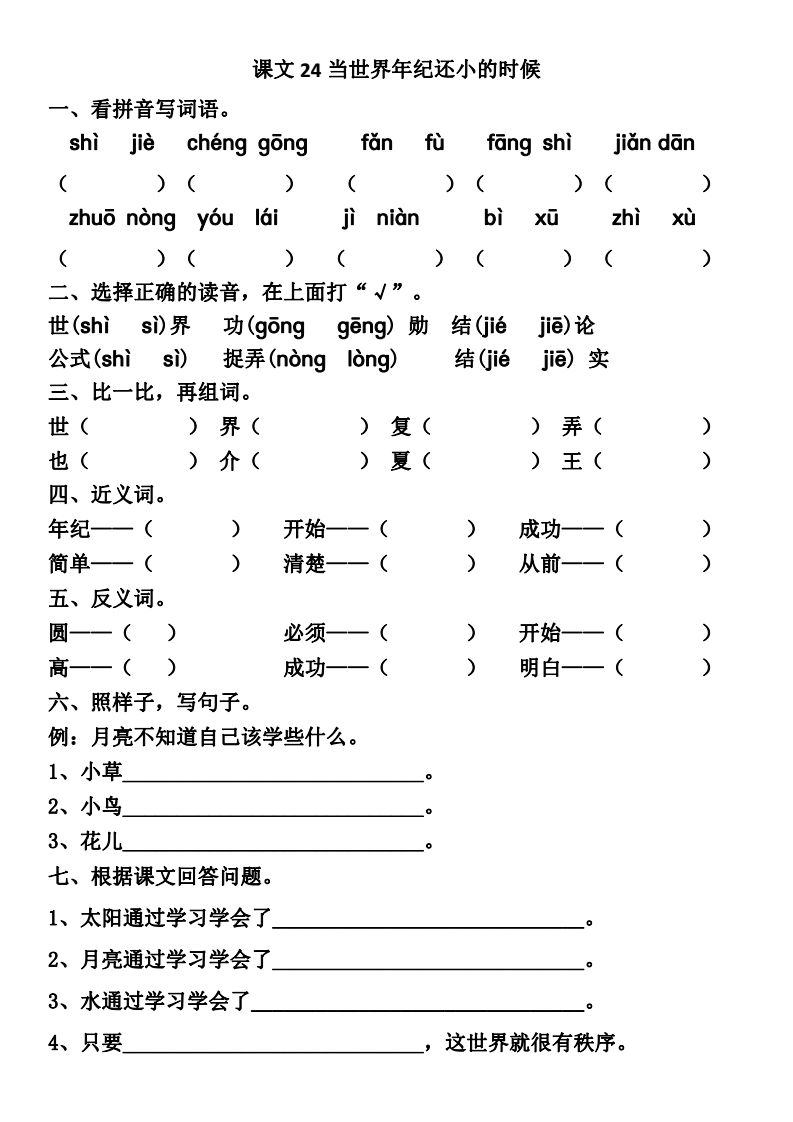 熊出没主题曲我还有点小糊涂曲谱_我还有点小糊涂简谱(3)