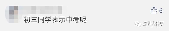 【备考】深圳各校最新备考计划曝光！至于中考时间……2020高考延期
