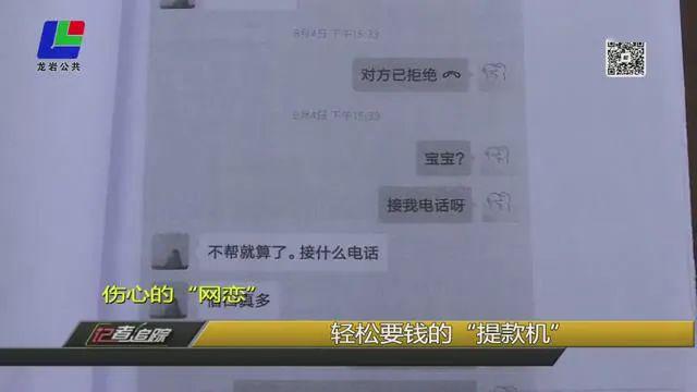 龙岩一男子“网恋”，以为找到真爱，没想到&