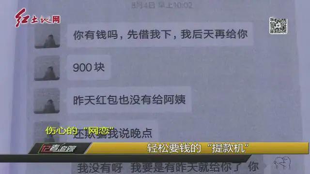 龙岩一男子“网恋”，以为找到真爱，没想到&