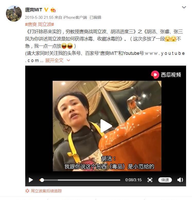 举报韩红的网友曝唐爽恶意剪辑？唐爽周立波判