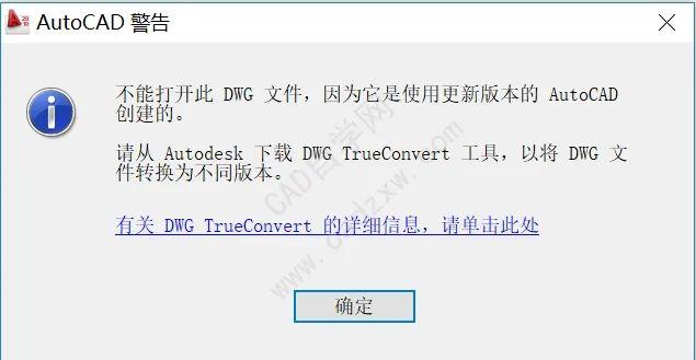 cad版本高打不开怎么办