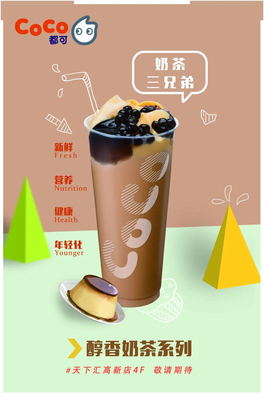 coco都可丨奶茶大咖入驻天下汇高新店,不可错过的正宗