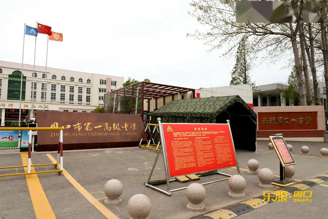 周口一高周口二高周口一中建设路实验学校(原二中)周口四中周口十九